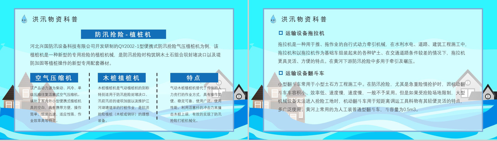居民雨季洪汛遇险自救措施培训与防洪防汛安全小知识宣传PPT模板-9