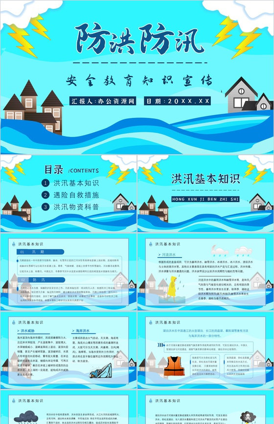 居民雨季洪汛遇险自救措施培训与防洪防汛安