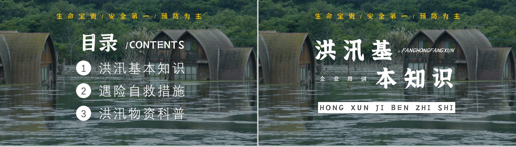 社区防洪防汛应急安全知识培训洪汛物资科普知识与自救措施PPT模板-2