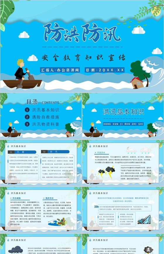 社区防洪防汛应急措施总结雨季洪汛知识普及