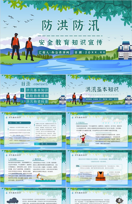 社区居民防汛物资科普讲座雨季防洪防汛基本