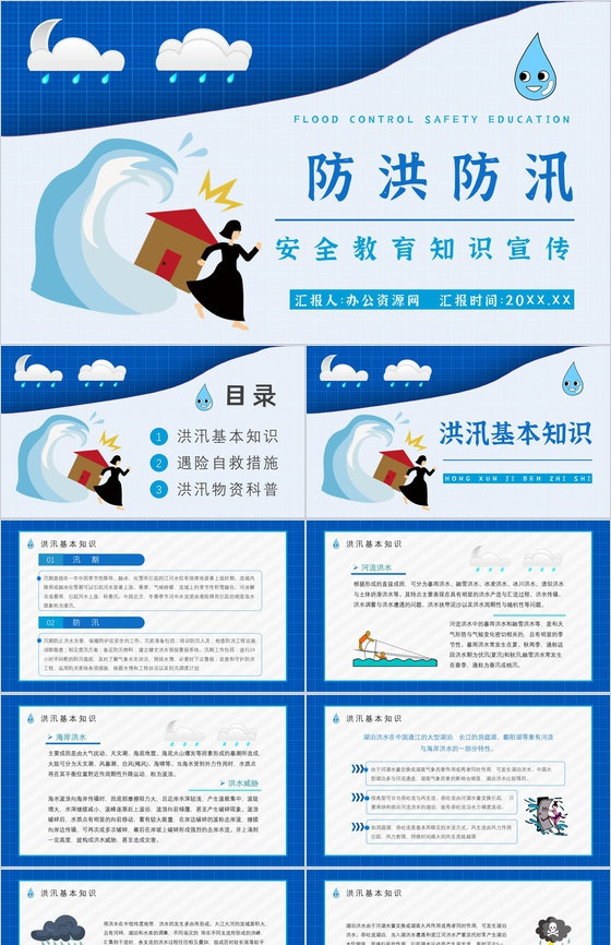 社区居民雨季防洪防汛的措施和方法培训与安
