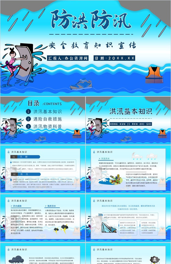 小区防洪防汛的措施和方法培训洪汛应急知识