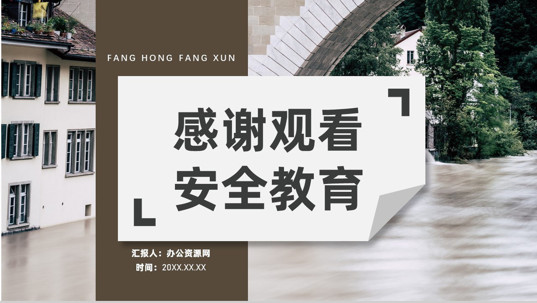 雨季防洪防汛的应急措施和方法社区工作人员培训讲座PPT模板-13