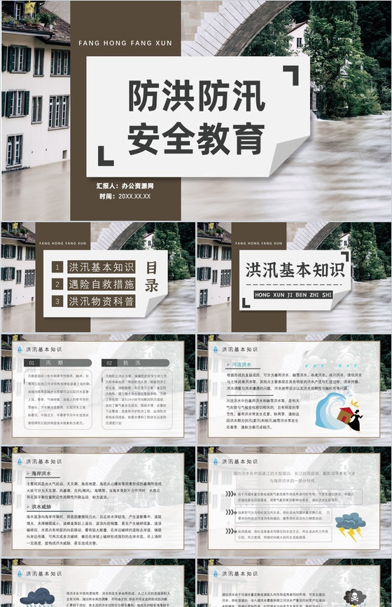 雨季防洪防汛的应急措施和方法社区工作人员