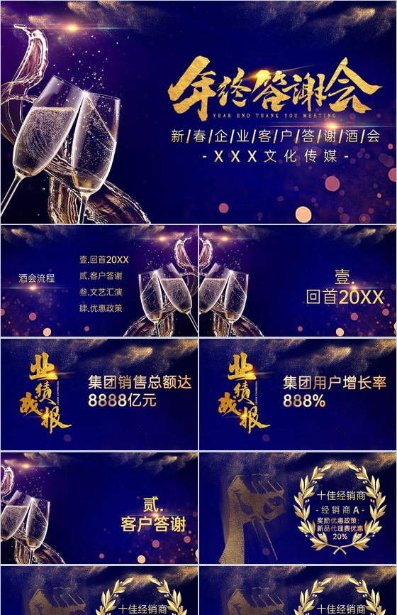 蓝色大气企业年终客户答谢会颁奖典礼PPT