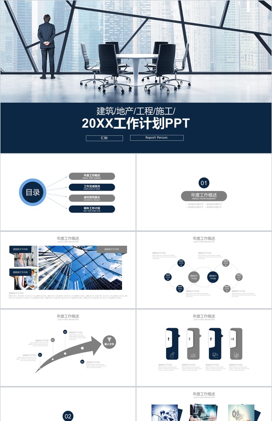 蓝灰色欧美商务办公计划PPT模板