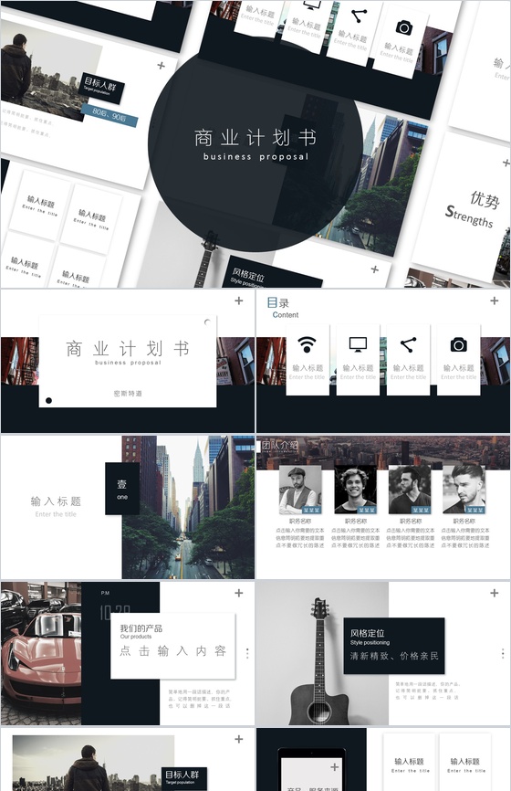 黑色极简商业计划书PPT模板