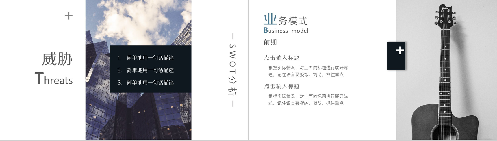黑色极简商业计划书PPT模板-9