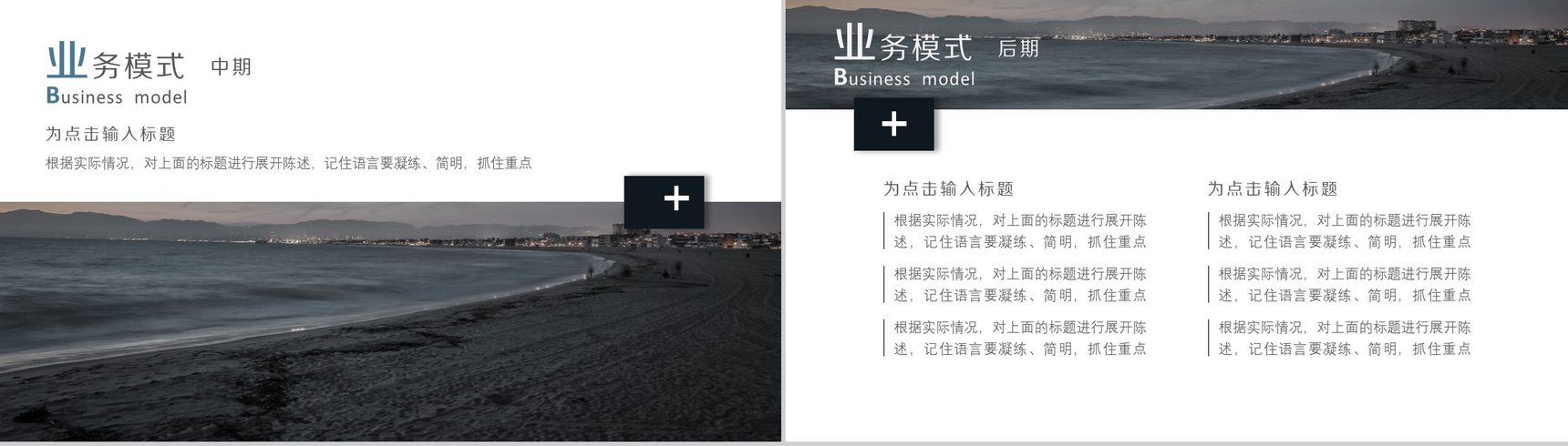 黑色极简商业计划书PPT模板-10
