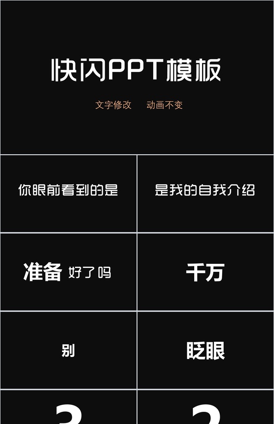 快闪简约风大气简洁自我介绍PPT模板