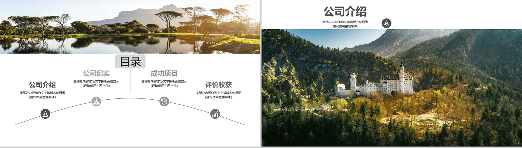 简约旅游公司年度策划PPT模板-2