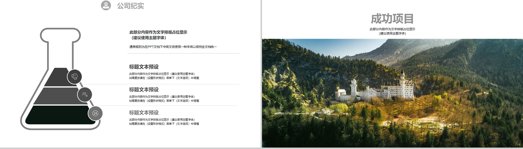 简约旅游公司年度策划PPT模板-7