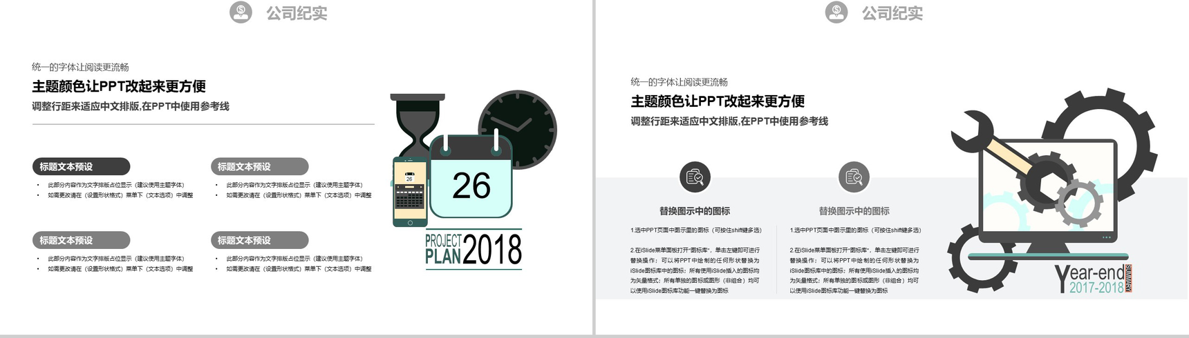 简约旅游公司年度策划PPT模板-6