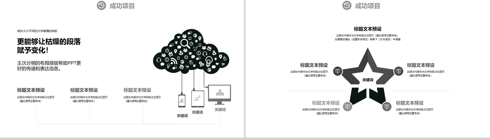 简约旅游公司年度策划PPT模板-9