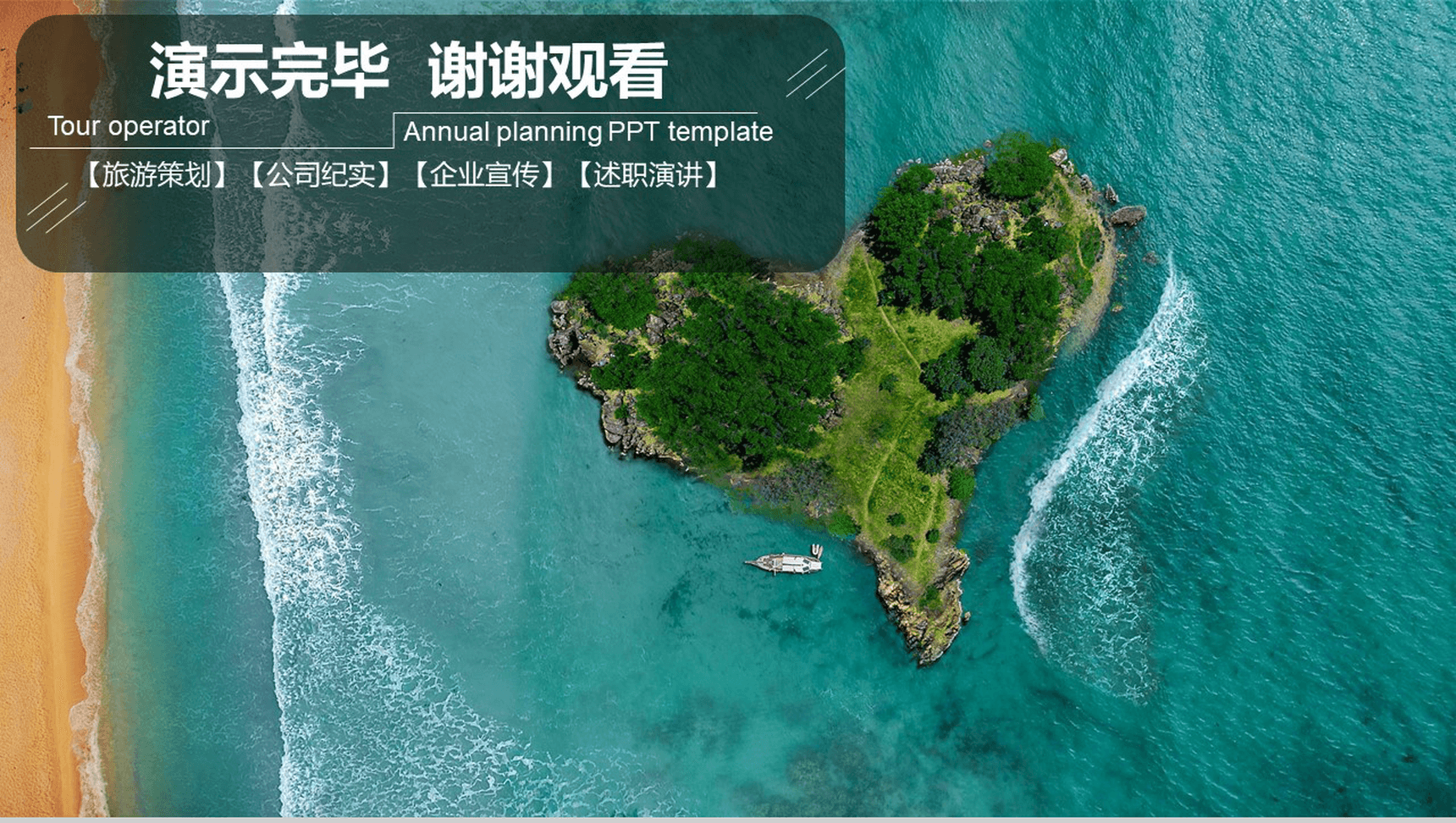 简约旅游公司年度策划PPT模板-13