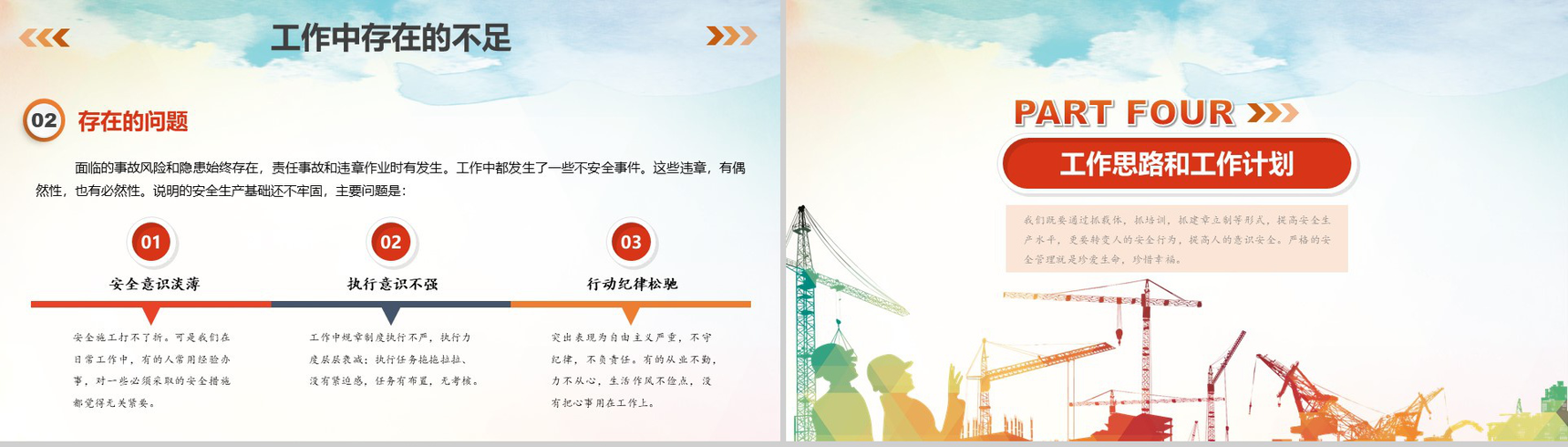 创意水彩画安全生产工作总结汇报PPT模板-11