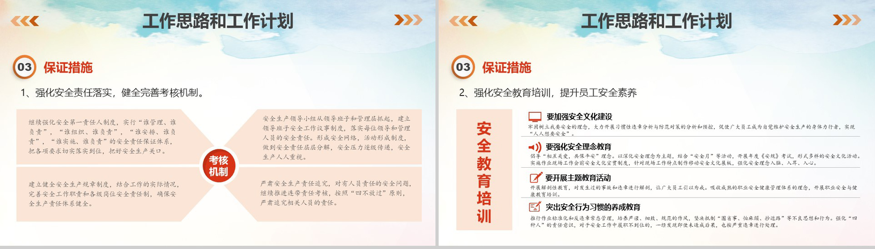 创意水彩画安全生产工作总结汇报PPT模板-14