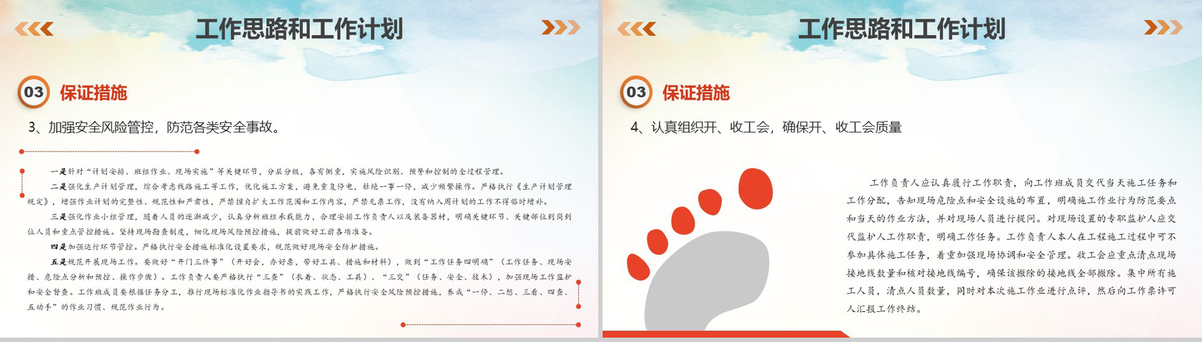 创意水彩画安全生产工作总结汇报PPT模板-15