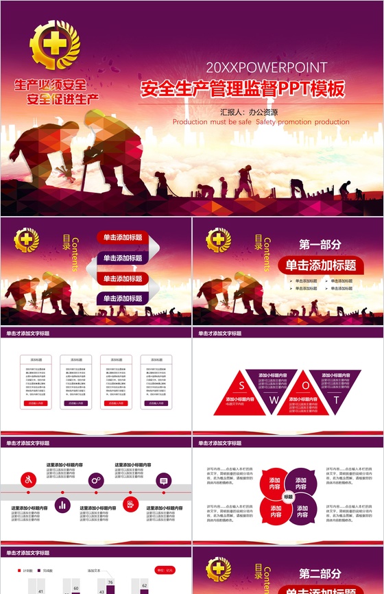 紫色彩绘安全生产管理监督工作汇报PPT模