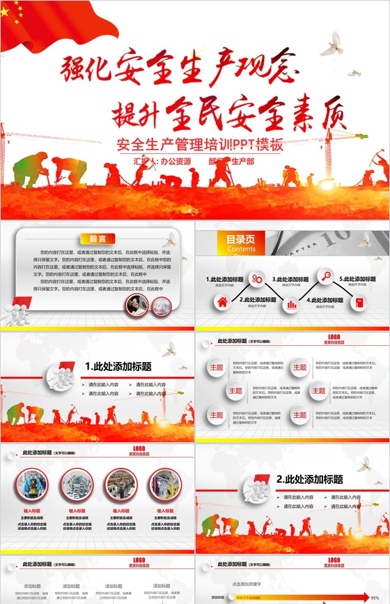 红色大气安全生产管理培训工作报告PPT模