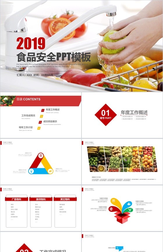 简洁商务食品安全工作计划报告总结PPT模