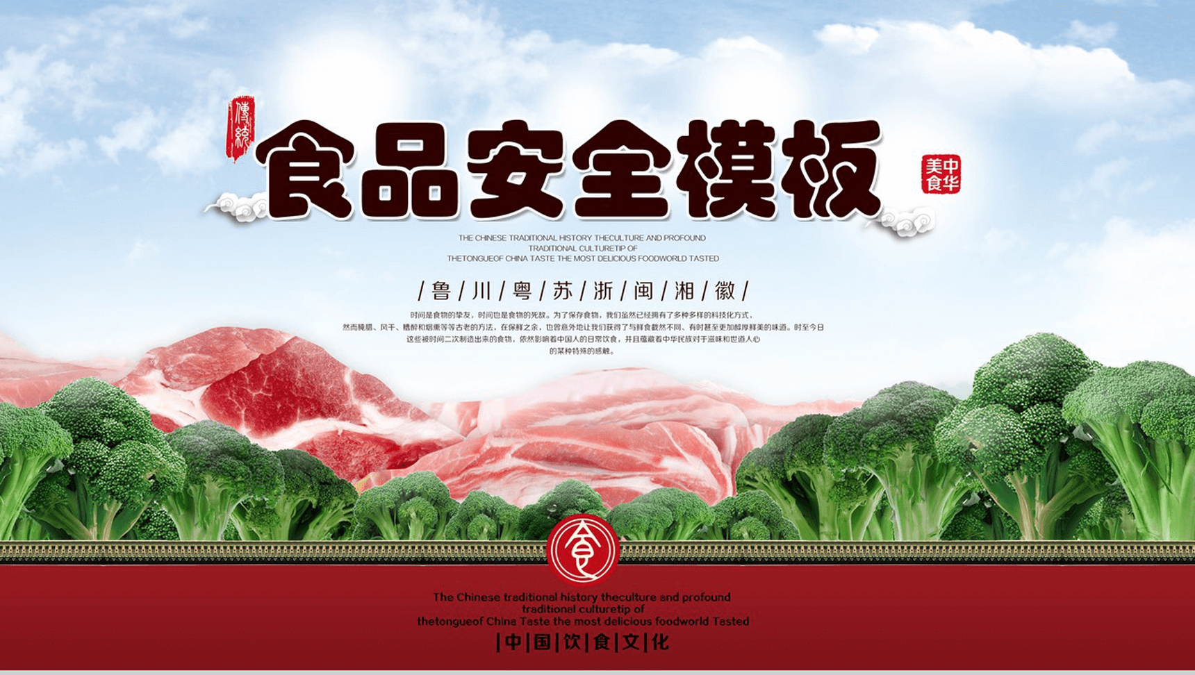 大气食品安全工作总结汇报PPT模板-1