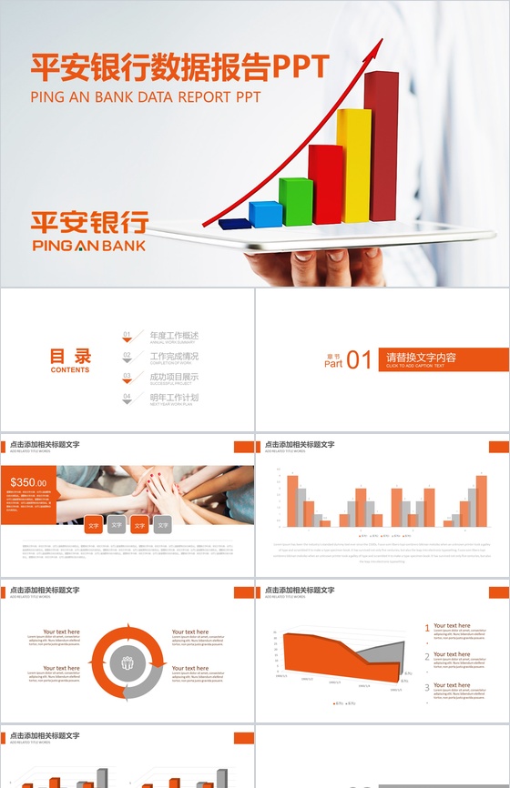 简洁实用保险公司年终数据报告总结PPT模
