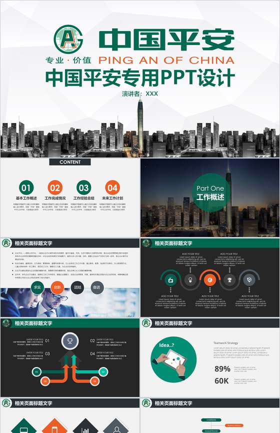 商务简约中国平安保险工作总结汇报PPT模