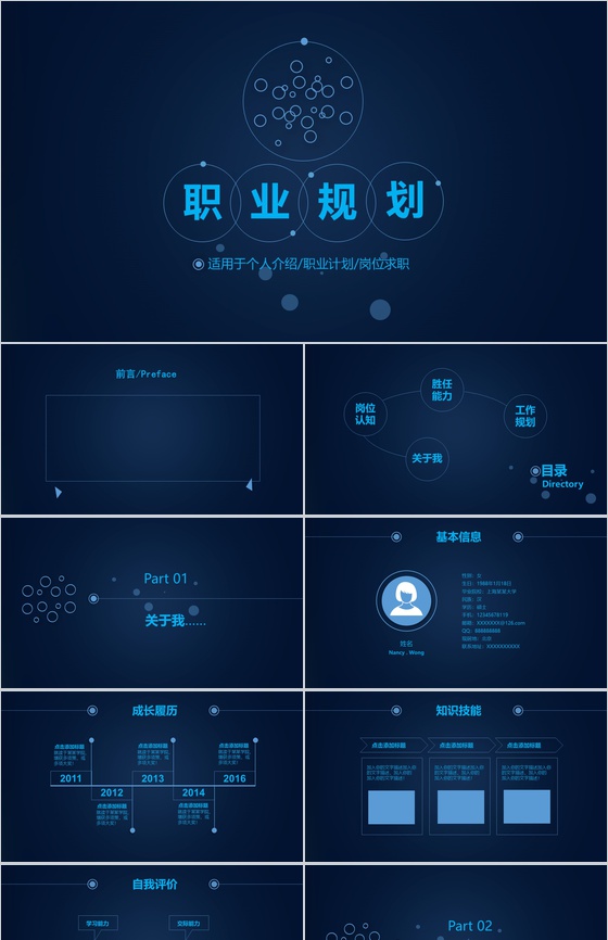 蓝色简洁职业规划大学生职业生涯规划PPT