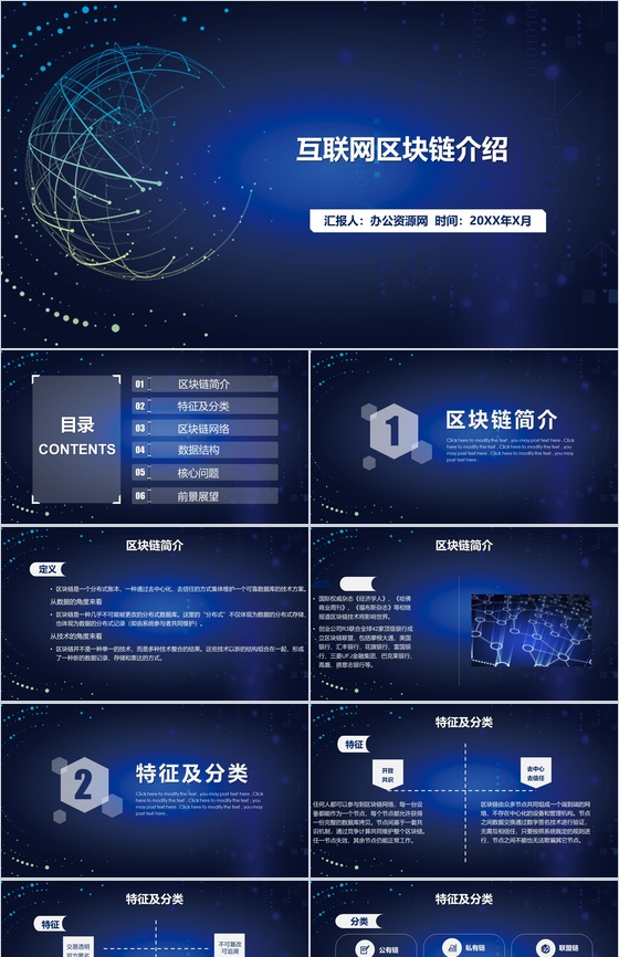 精美大气互联网区块链介绍动态PPT模板