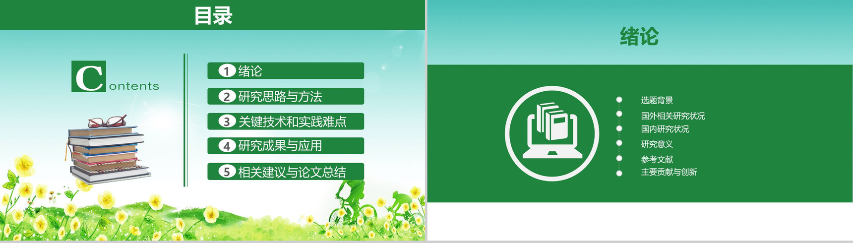 蓝色小清新毕业论文答辩PPT模板-2