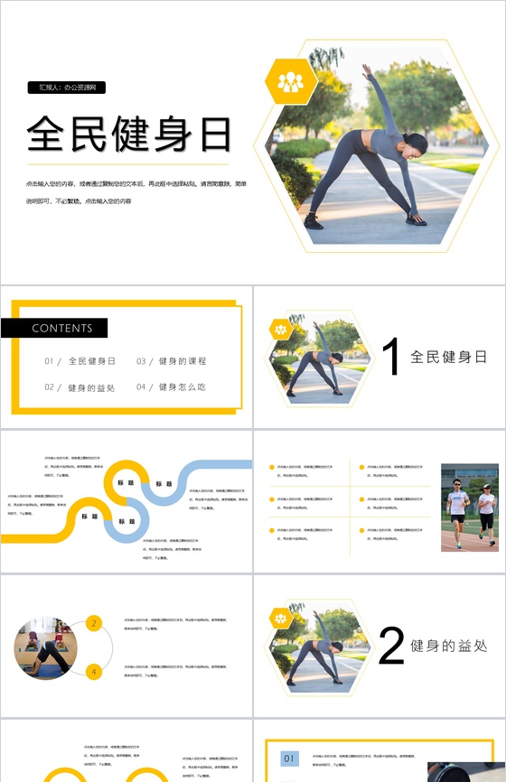 小清新全民健身日活动策划主题方案PPT模
