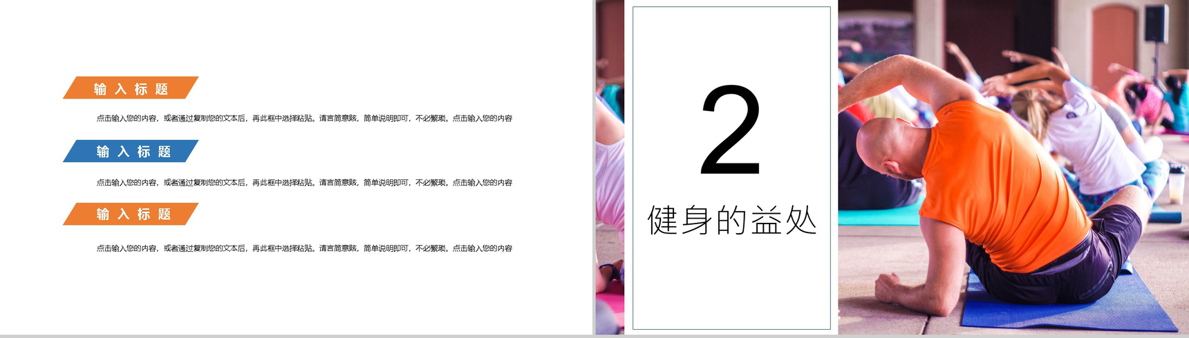橙色清新全民健身日主题活动PPT模板-4