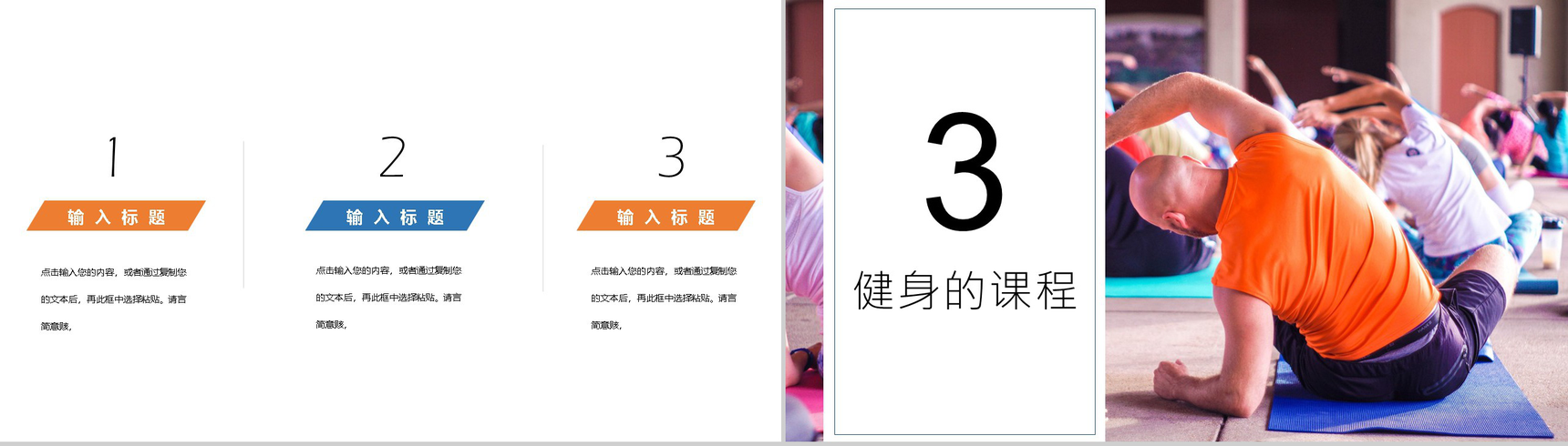 橙色清新全民健身日主题活动PPT模板-6