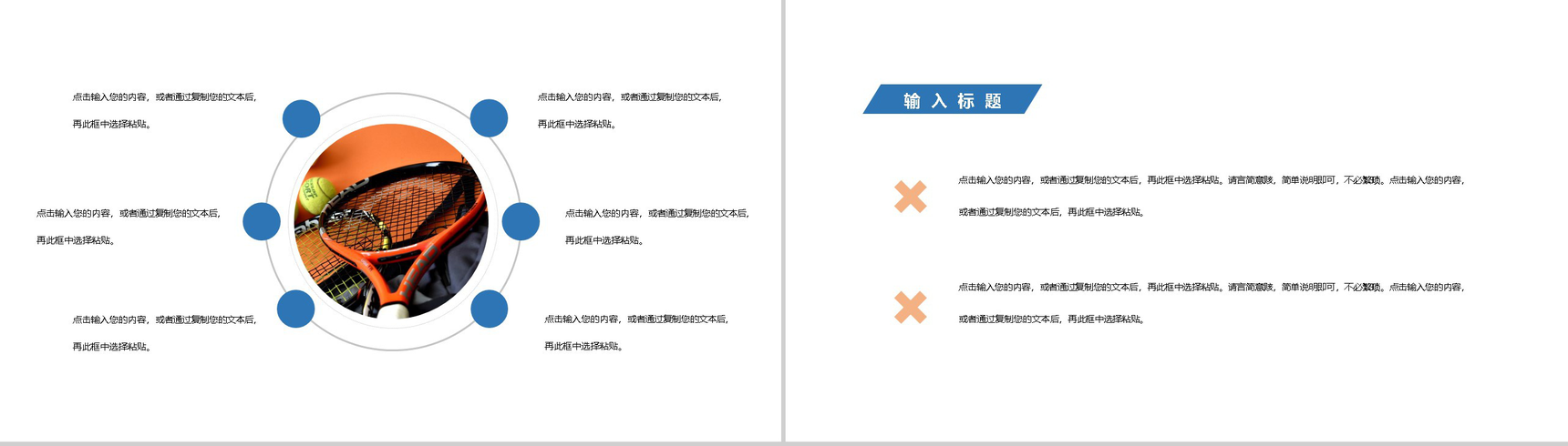 橙色清新全民健身日主题活动PPT模板-7