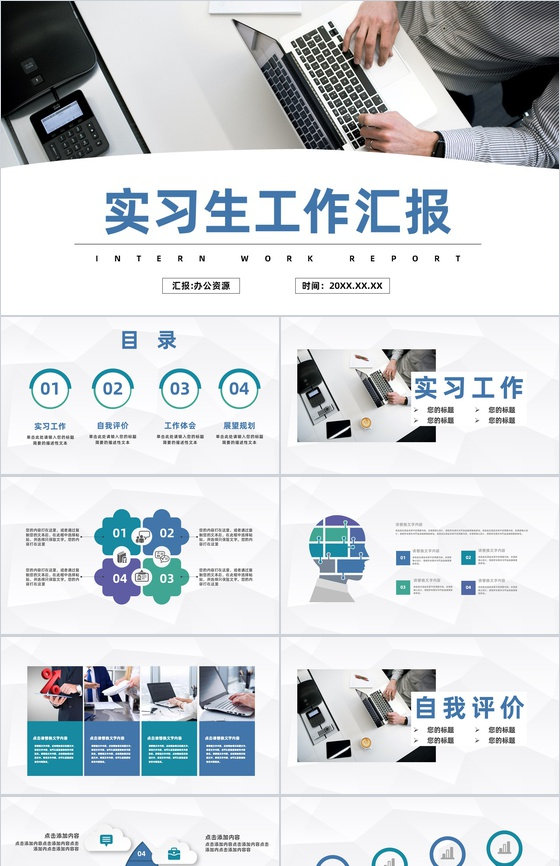 公司实习生工作情况汇报企业新员工入职培训