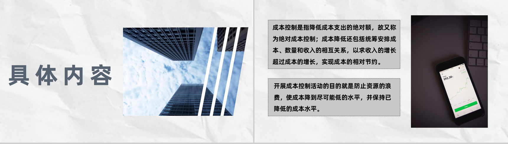 工程施工项目成本管理与控制目标措施PPT模板-4