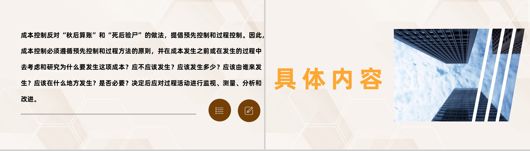 工程项目成本控制计划目标工作流程总结PPT模板-3
