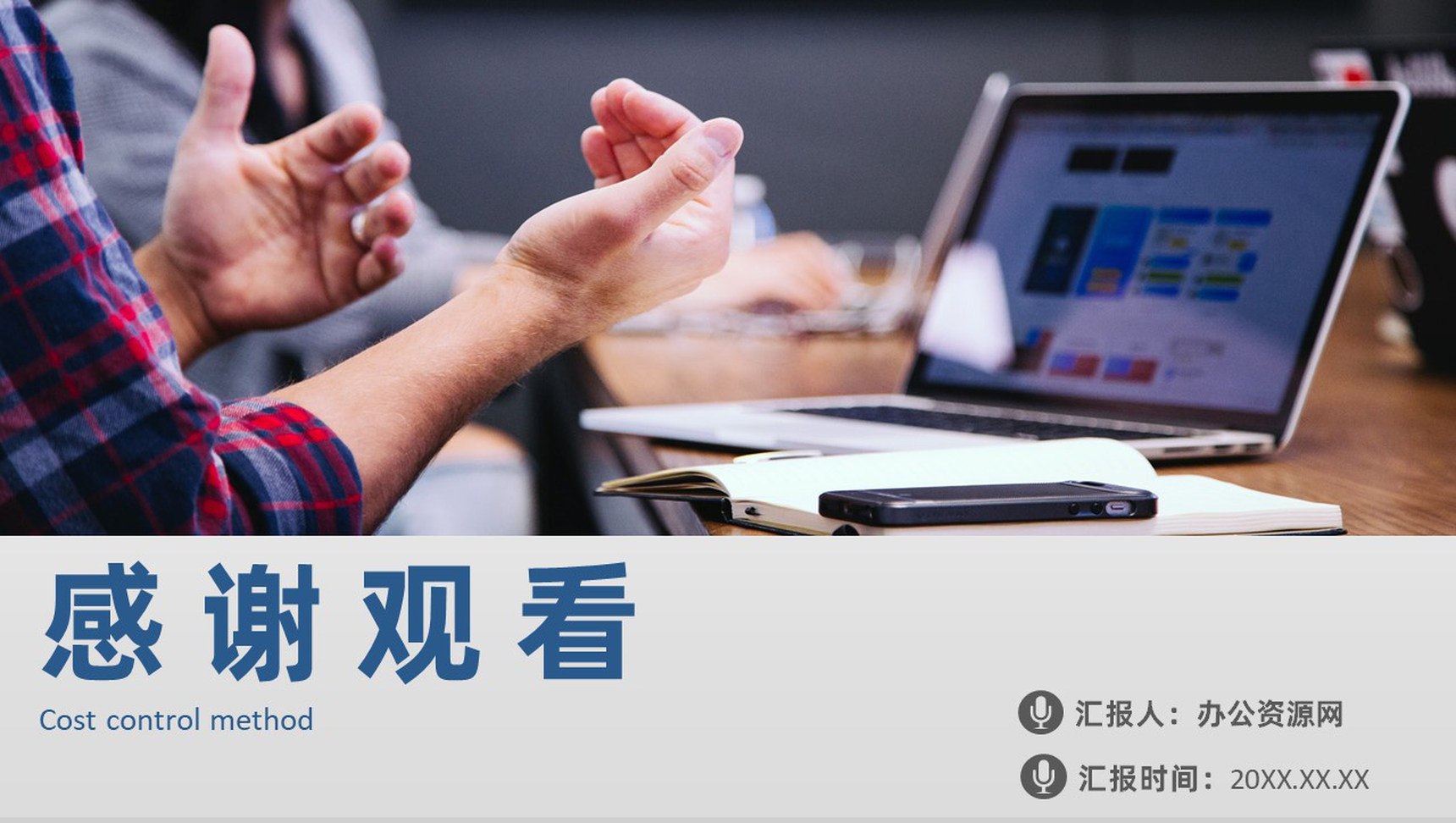 物流采购成本控制分析与报告培训方式方法PPT模板-8