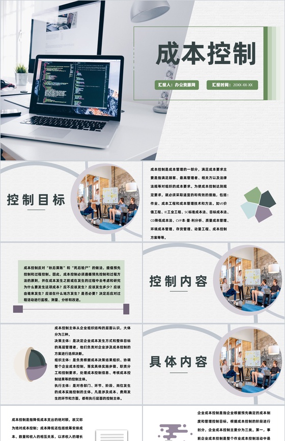 项目成本预算管理成本控制计划分析案例PP