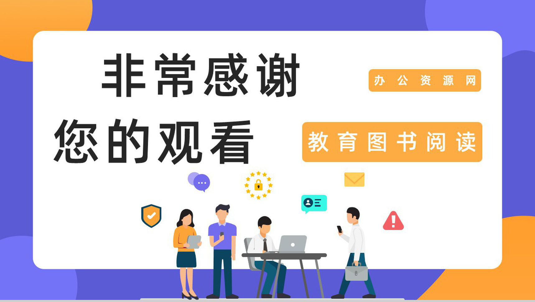 员工培训计划之史蒂芬柯维《高效能人士的七个习惯》员工工作效率提升PPT模板-10