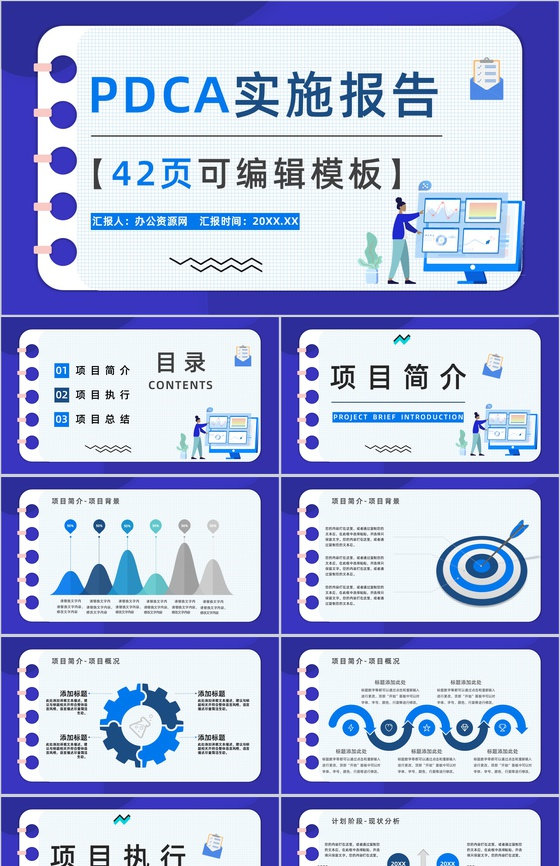 公司员工PDCA循环工作项目质量管理体系
