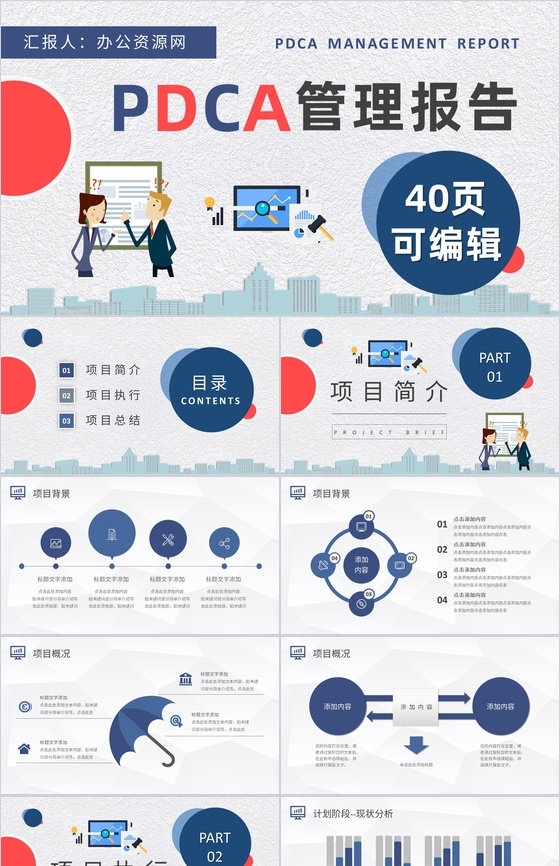 PDCA管理循环工作方法培训全面质量管理