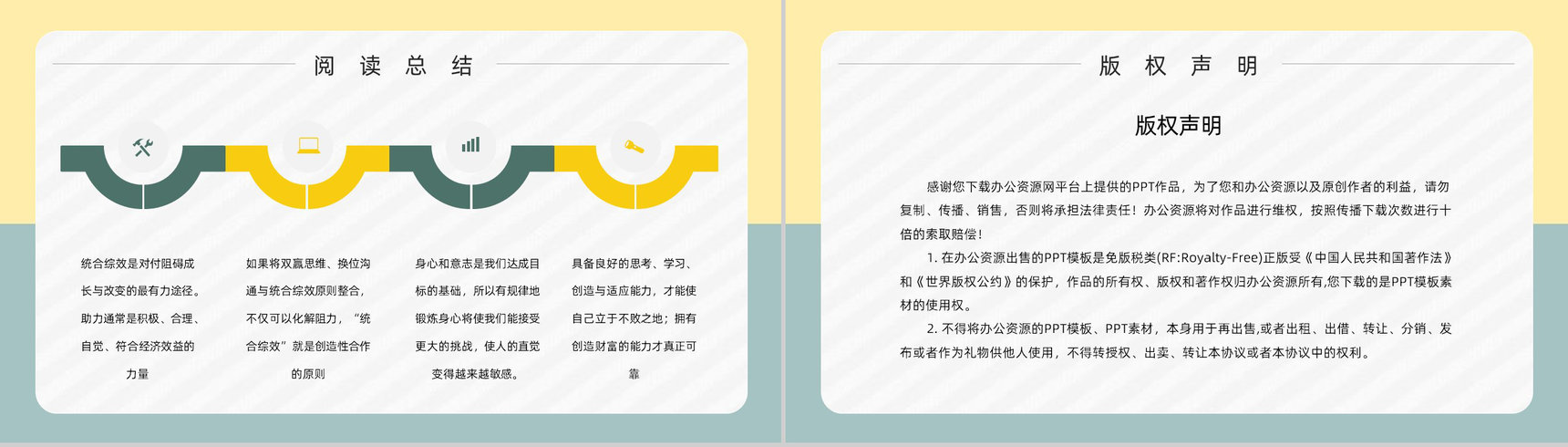 读书笔记史蒂芬柯维《高效能人士的七个习惯》内容简介企业管理培训课件PPT模板-20