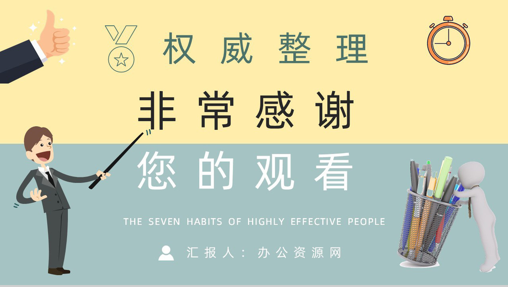 读书笔记史蒂芬柯维《高效能人士的七个习惯》内容简介企业管理培训课件PPT模板-21