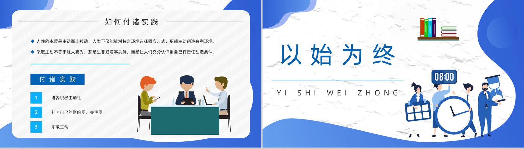 教育培训领导力发展史蒂芬柯维《高效能人士的七个习惯》逻辑梳理知识讲座PPT模板-9