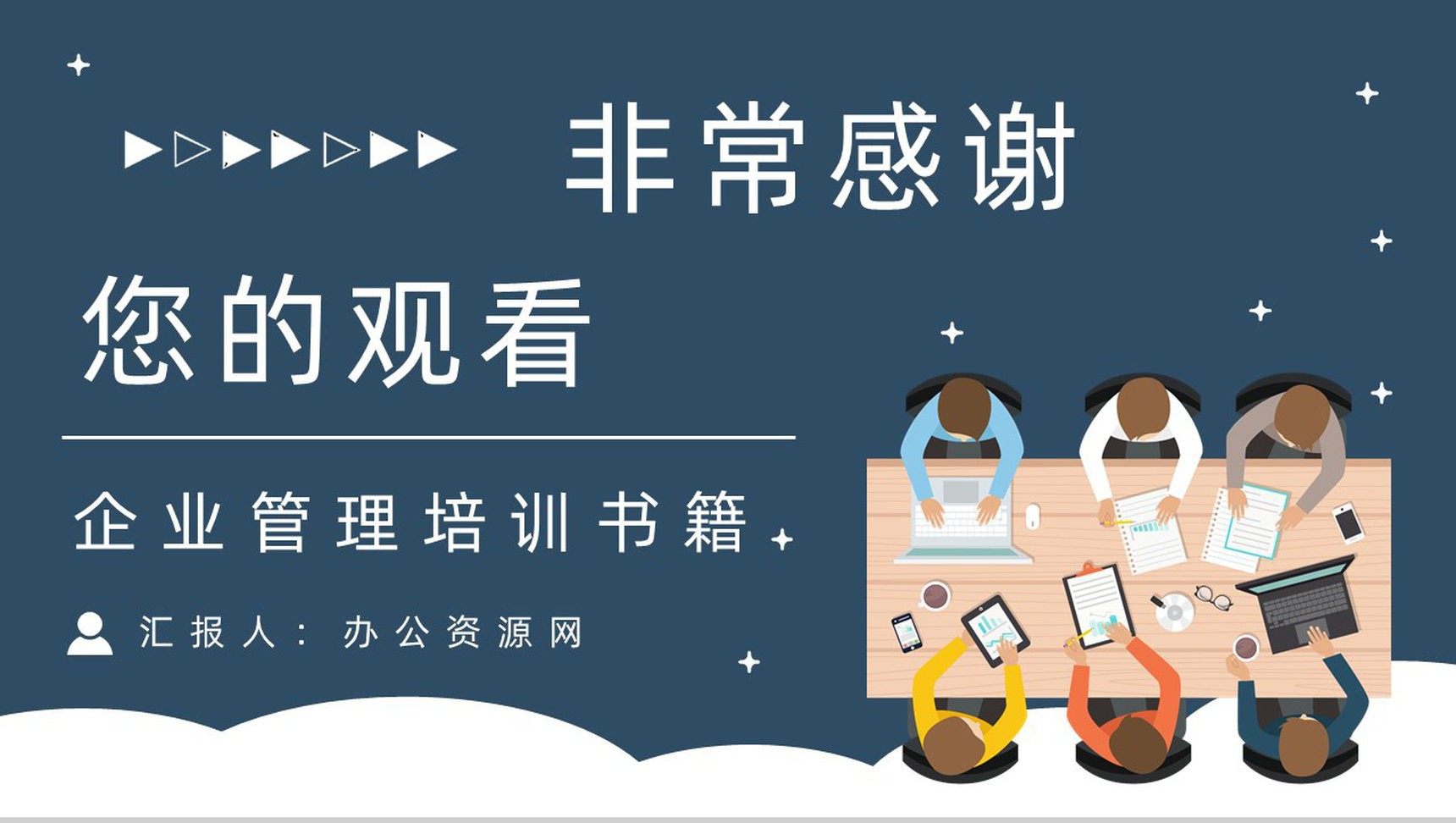 史蒂芬柯维代表作《高效能人士的七个习惯》企业教育培训图书阅读通用PPT模板-21