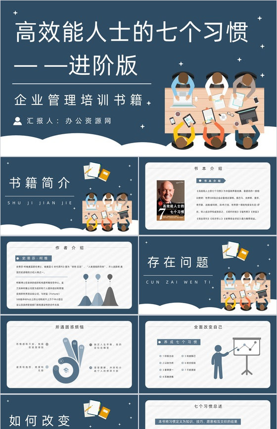 史蒂芬柯维代表作《高效能人士的七个习惯》