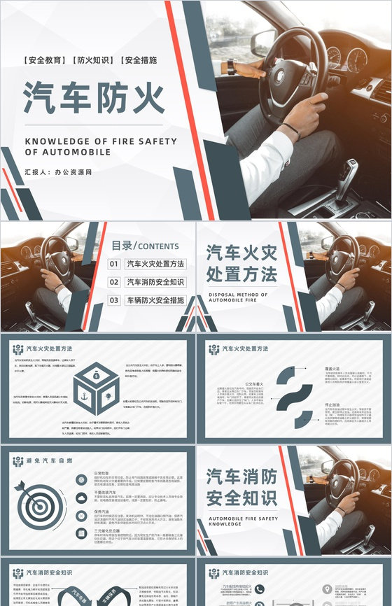 夏季车辆防火安全知识交通工具消防汽车车辆